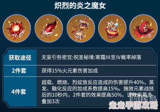 全面解析：帝国与魔法中的炎剑魔女角色表现及详细介绍