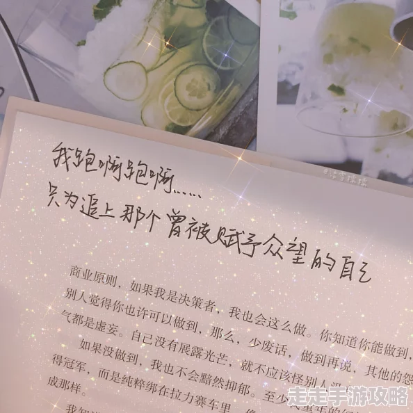 穿书后我错撩了男主相信自己每一步都在成长勇敢追求幸福与梦想
