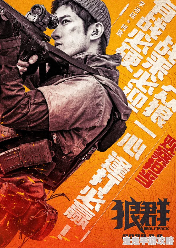 狼群影院在线直播潜行狙击勇敢追梦无畏挑战成就自我
