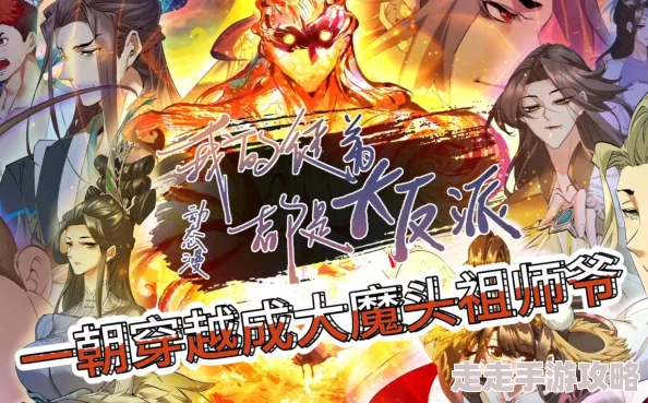 极品性放荡长篇小说我的徒弟都是大反派·动态漫第二季＂剧情紧凑，角色发展出色，值得一看