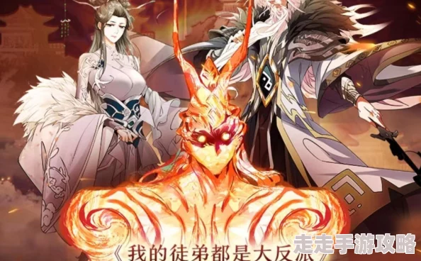 极品性放荡长篇小说我的徒弟都是大反派·动态漫第二季＂剧情紧凑，角色发展出色，值得一看