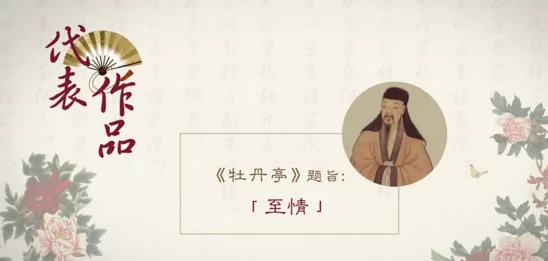 人间仙路又见牡丹亭心怀梦想勇敢追求美好人生