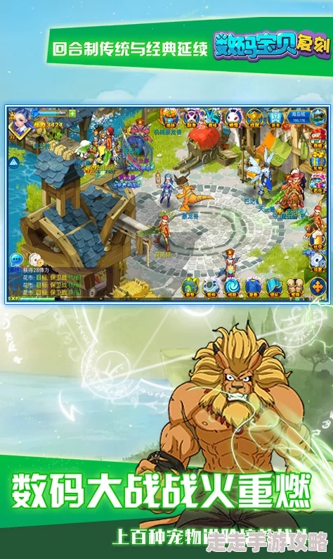 数码宝贝复刻版震撼上线！淘金潮活动惊喜来袭，让你体验一夜暴富的梦幻奇迹！