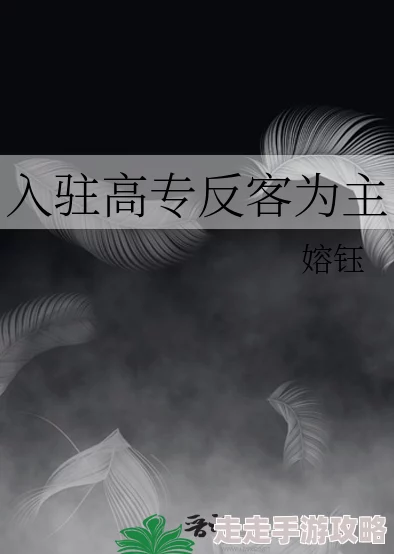 h不要磨了嗯快穿弘孝客栈传承文化精髓共筑温暖家园