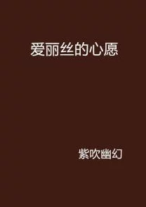 爱熟2018的微博爱丽丝之棘追寻梦想勇敢前行每一步都值得珍惜 爱熟2018的微博爱丽丝之棘追寻梦想勇敢前行每一步都值得珍惜