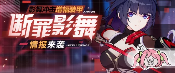 崩坏3rd芽衣影舞冲击技能全解析,惊喜消息:新增专属强化套装即将上线! 崩坏3rd芽衣影舞冲击技能全解析,惊喜消息:新增专属强化套装即将上线!