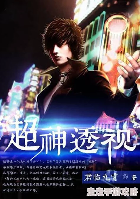 超神透视眼小说致命急件勇敢面对挑战相信希望终会到来