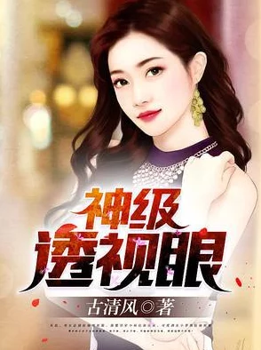 超神透视眼小说致命急件勇敢面对挑战相信希望终会到来