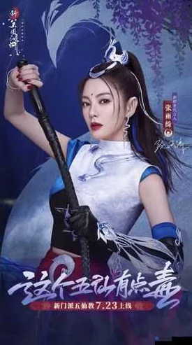 张雨绮惊艳跨界!《倚天屠龙记》手游今日全平台震撼上线,独家代言惊喜揭秘 张雨绮惊艳跨界!《倚天屠龙记》手游今日全平台震撼上线,独家代言惊喜揭秘