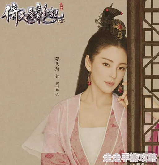 张雨绮惊艳跨界!《倚天屠龙记》手游今日全平台震撼上线,独家代言惊喜揭秘 张雨绮惊艳跨界!《倚天屠龙记》手游今日全平台震撼上线,独家代言惊喜揭秘