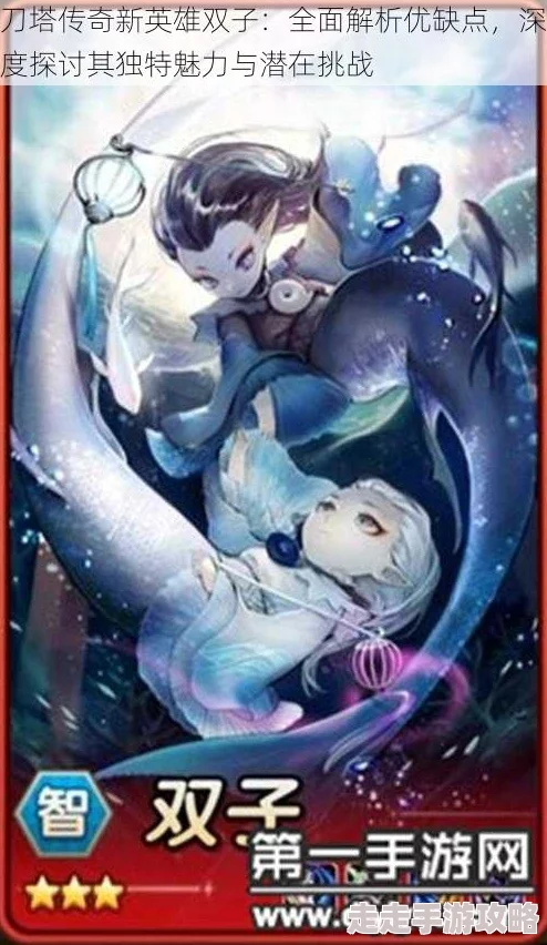 刀塔传奇小鸡深度点评：觉醒双子震撼来袭，独家揭秘新技能视频，惊喜更新内容大放送！