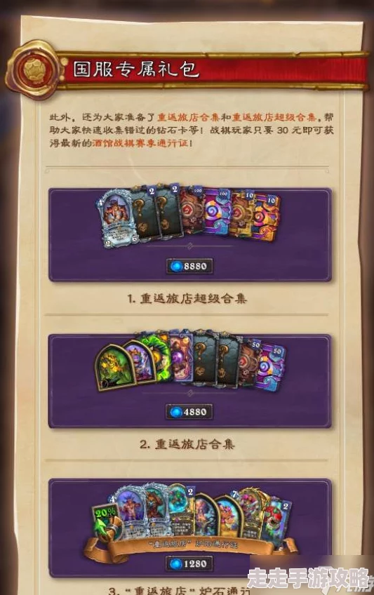 炉石传说回档后惊喜补偿方案曝光：奖励猜测分析与潜在丰厚福利揭秘