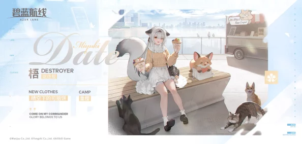 碧蓝航线2024国庆庆典活动盛大开启，惊喜福利大放送一览，全新限定角色等你来领！