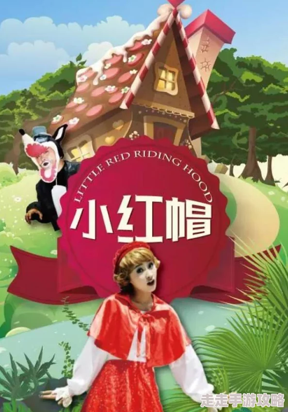 小红帽hd版神马影院全新剧情上线观影体验更佳期待你的到来 小红帽hd版神马影院全新剧情上线观影体验更佳期待你的到来