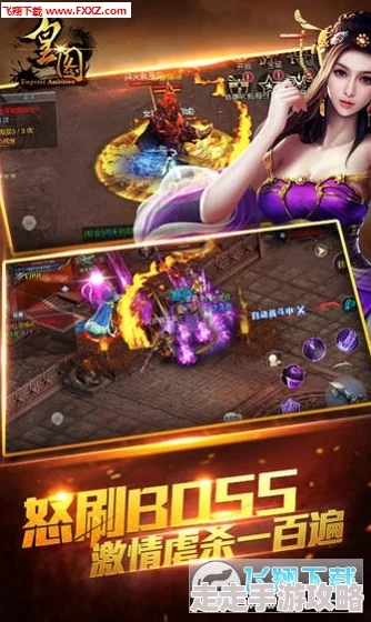 《皇图》7月14日10时iOS与安卓双平台新服震撼开启,惊喜福利活动携海量好礼等你来拿! 《皇图》7月14日10时iOS与安卓双平台新服震撼开启,惊喜福利活动携海量好礼等你来拿!