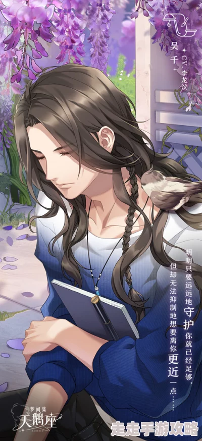 梦间集天鹅座吴千R星语全揭秘:个性属性一览,惊喜消息!全新互动剧情即将上线 梦间集天鹅座吴千R星语全揭秘:个性属性一览,惊喜消息!全新互动剧情即将上线