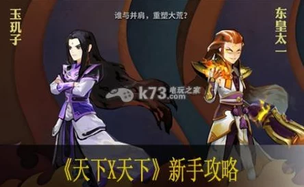 天下X天下快速升级全攻略:新手入门必看,揭秘惊喜加速升级秘诀! 天下X天下快速升级全攻略:新手入门必看,揭秘惊喜加速升级秘诀!