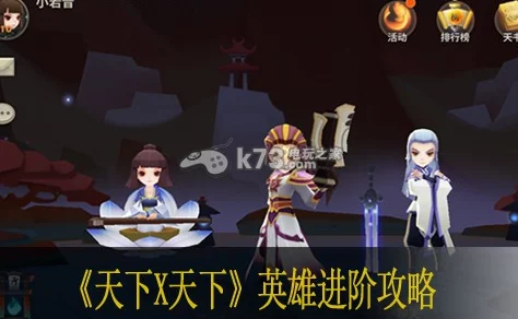 天下X天下快速升级全攻略:新手入门必看,揭秘惊喜加速升级秘诀! 天下X天下快速升级全攻略:新手入门必看,揭秘惊喜加速升级秘诀!