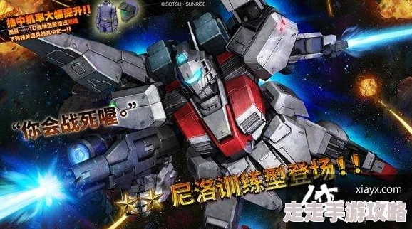 高达战争深度剖析：不鹫晓高达机体惊现全新能力，独家揭秘惊喜升级解析！