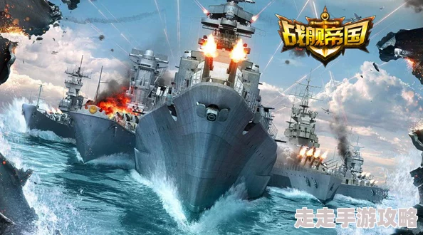 战舰帝国纯暴击时代落幕预警：全新战术变革即将来临，惊喜消息揭示未来战场新霸主！