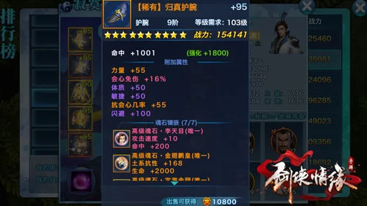 剑侠情缘手游武当装备洗练大全：惊喜揭秘！顶级属性搭配与强化秘籍一网打尽