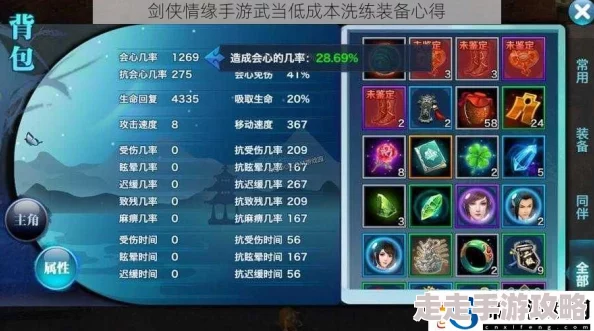 剑侠情缘手游武当装备洗练大全：惊喜揭秘！顶级属性搭配与强化秘籍一网打尽