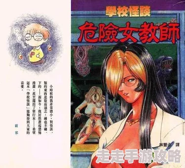 放荡老师与迷途少女的危险禁忌之恋逐渐浮出水面 放荡老师与迷途少女的危险禁忌之恋逐渐浮出水面