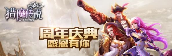 《猎魔传说》2月17日8时新服新区震撼开启,惊喜福利活动带你抢先体验! 《猎魔传说》2月17日8时新服新区震撼开启,惊喜福利活动带你抢先体验!