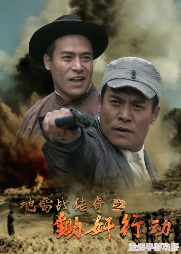 hs有声小说地雷战传奇之锄奸行动勇敢无畏共筑和平未来 hs有声小说地雷战传奇之锄奸行动勇敢无畏共筑和平未来