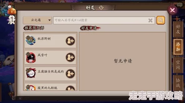 惊喜!突破限制:阴阳师跨区加好友全攻略,轻松实现不同区域好友互加 惊喜!突破限制:阴阳师跨区加好友全攻略,轻松实现不同区域好友互加