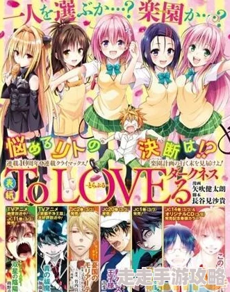 ToLOVEる-とらぶる-ダークネス彩南高校迎来新的转校生引发轩然大波