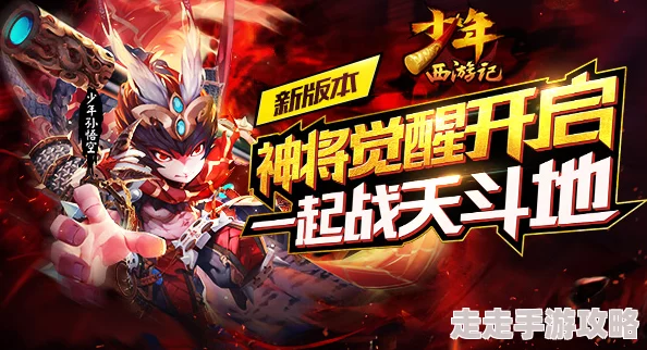 少年西游记今日震撼公测，五大惊喜活动连环来袭，海量福利等你拿！