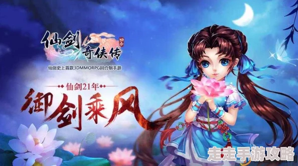 仙剑奇侠传3D回合帮战玩法技巧深度揭秘，惊喜消息：全新策略元素即将上线！