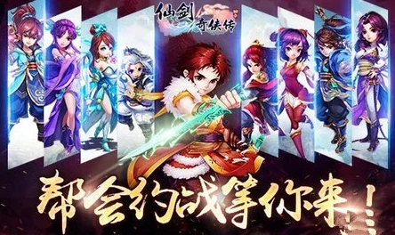 仙剑奇侠传3D回合帮战玩法技巧深度揭秘，惊喜消息：全新策略元素即将上线！