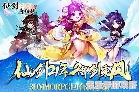 仙剑奇侠传3D回合帮战玩法技巧深度揭秘，惊喜消息：全新策略元素即将上线！