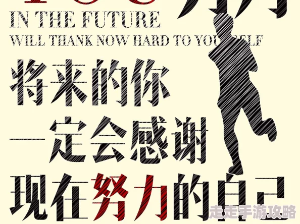 在总受中我们要积极向上努力拼搏追求梦想勇敢面对挑战实现自我价值