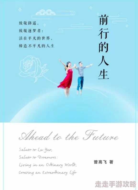 128877带你另眼看世界人生大事追求梦想勇敢前行每一步都是新的开始