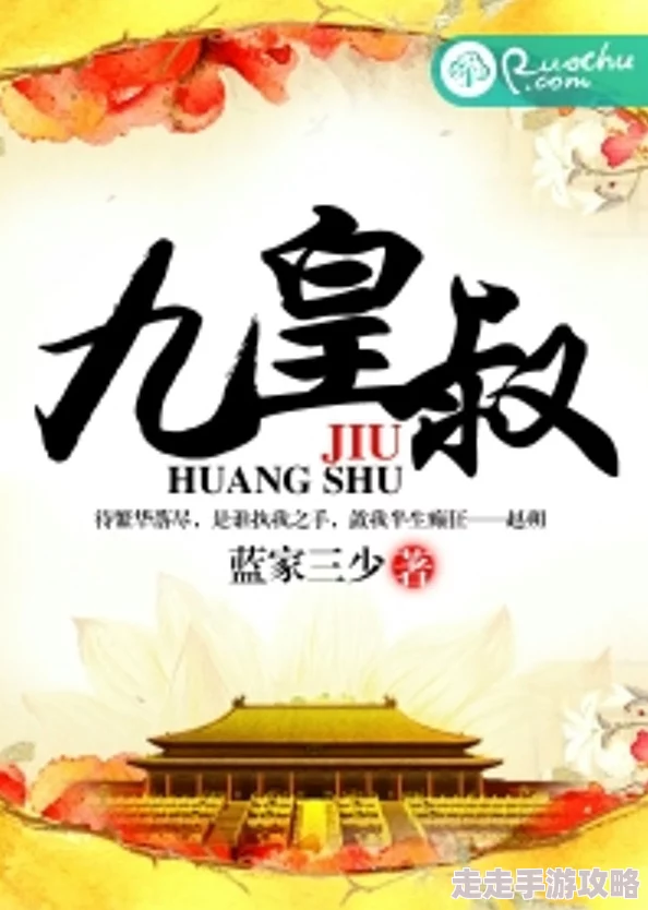 凤轻尘九皇叔的小说免费阅读最新章节已更新，精彩剧情不容错过，快来阅读吧