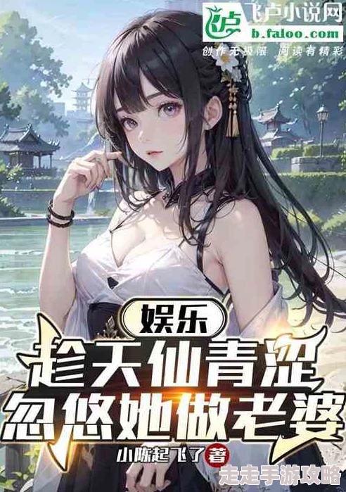 性教育小说更新至第十八章艾米丽的抉择