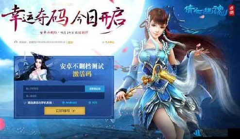倩女幽魂手游4.14不删档测试：惊喜激活码领取技巧大揭秘，限量福利先到先得！