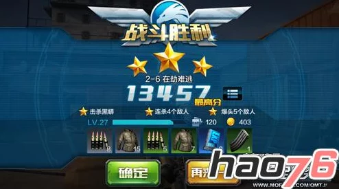 全民突击2-6在劫难逃三星通关攻略揭秘,惊喜消息:全新装备助力轻松达成! 全民突击2-6在劫难逃三星通关攻略揭秘,惊喜消息:全新装备助力轻松达成!