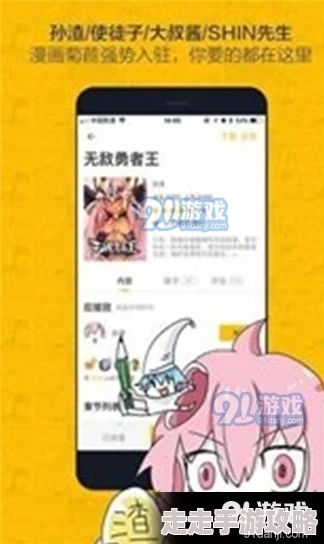 奈斯漫画免费漫画app下载官网解锁所有章节畅享精彩内容无广告