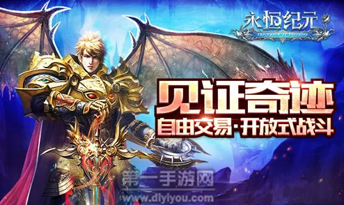 永恒纪元戒8月15日震撼新版本更新内容大揭秘,惊喜福利等你来领! 永恒纪元戒8月15日震撼新版本更新内容大揭秘,惊喜福利等你来领!