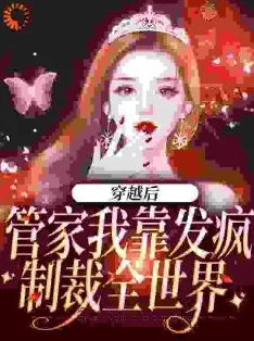 好湿好紧太爽了小说这部小说近期更新了精彩章节，情节更加扣人心弦，值得一读