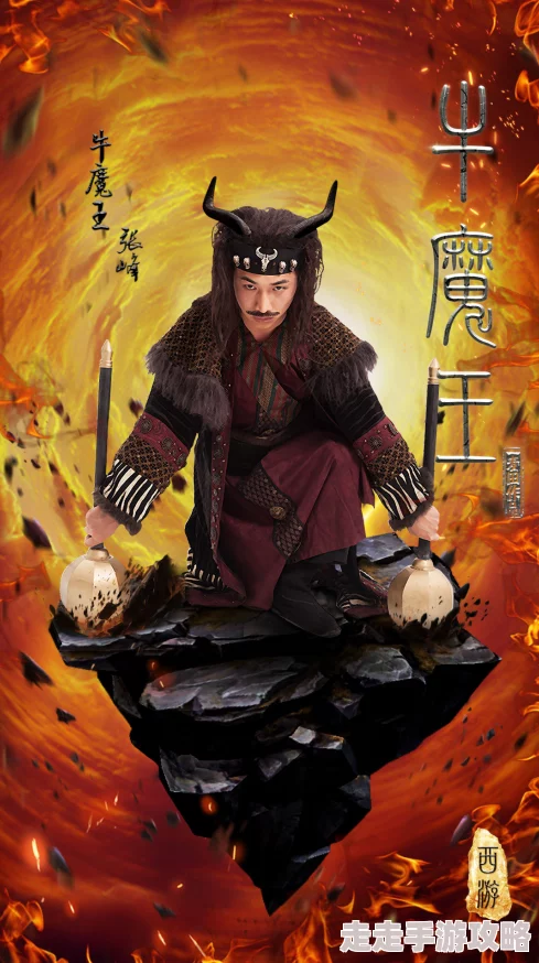 唐十九曲天歌西游之牛魔王勇敢追梦携手共进创造美好未来