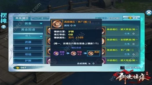 剑侠情缘手游惊喜揭秘:方勉魂石属性全面介绍,解锁全新战力提升秘籍! 剑侠情缘手游惊喜揭秘:方勉魂石属性全面介绍,解锁全新战力提升秘籍!