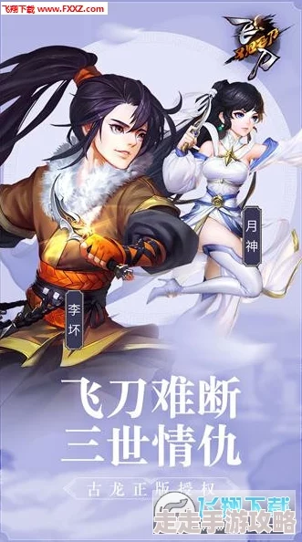 飞刀又见飞刀手游：生死之交李坏角色背景全揭秘，惊喜消息！新剧情章节即将上线