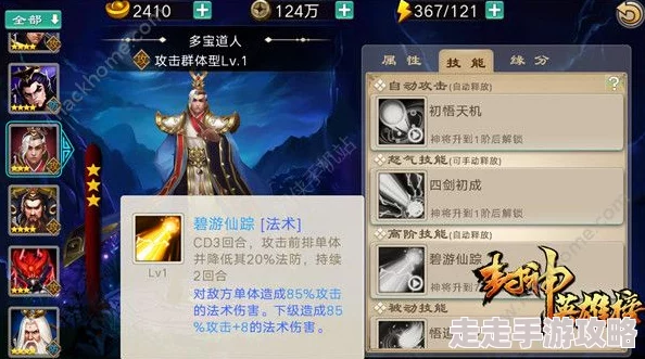 封神英雄手游惊喜揭秘：多宝道人属性全面介绍与分析，解锁全新战力巅峰！