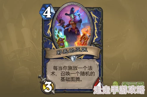炉石传说：揭秘邪恶巫医铺场新策略，小帮手带来惊喜加强效果全说明！