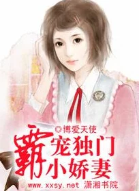 娇妻与公欲txt最新章节更新，情节更加紧凑引人入胜，期待你的阅读体验
